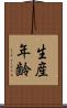 生産年齢 Scroll