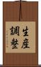 生産調整 Scroll