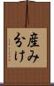 産み分け Scroll
