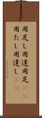 用足し Scroll