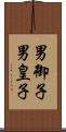 男御子 Scroll