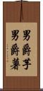 男爵芋 Scroll