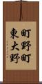 町野町東大野 Scroll