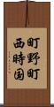 町野町西時国 Scroll