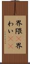 界隈(P) Scroll
