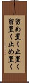 留め置く Scroll