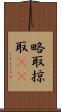 略取 Scroll