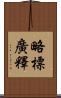 略標廣釋 Scroll