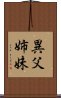 異父姉妹 Scroll