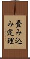 畳み込み定理 Scroll