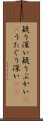 疑り深い Scroll