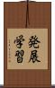 発展学習 Scroll