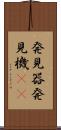 発見器 Scroll