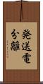 発送電分離 Scroll