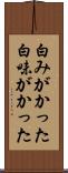 白みがかった Scroll