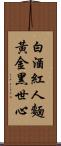 Just as Liquor Turns a Face Red, Gold Turns a Heart Black Scroll