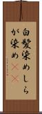 白髪染め Scroll