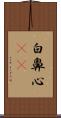 白鼻心(rK) Scroll