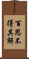 百思不得其解 Scroll