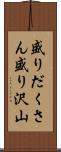 盛りだくさん Scroll
