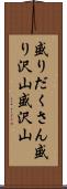 盛りだくさん Scroll