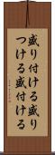 盛り付ける Scroll