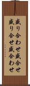 盛り合わせ Scroll