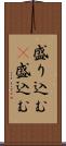 盛り込む(P) Scroll