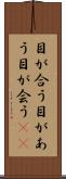目が合う Scroll