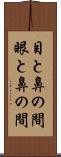 目と鼻の間 Scroll