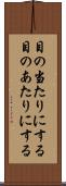 目の当たりにする Scroll