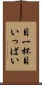 目一杯 Scroll