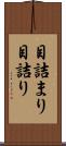 目詰まり Scroll