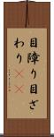 目障り Scroll