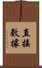 直接數據 Scroll