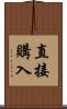 直接購入 Scroll