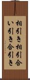 相引き Scroll