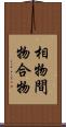 相物 Scroll