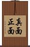 真面 Scroll