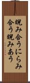 睨み合う Scroll
