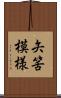 矢筈模様 Scroll