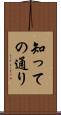 知っての通り Scroll