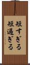 短すぎる Scroll