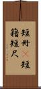 短冊(P) Scroll