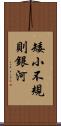 矮小不規則銀河 Scroll