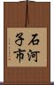 石河子市 Scroll