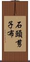 石頭、剪子、布 Scroll
