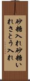砂糖入れ Scroll