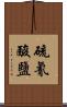 硫氰酸鹽 Scroll