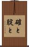 確と Scroll